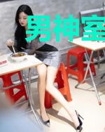 男神室友总是撩我