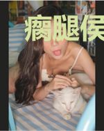 瘸腿侯爷家的小甜甜