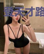 登天才路章子梅