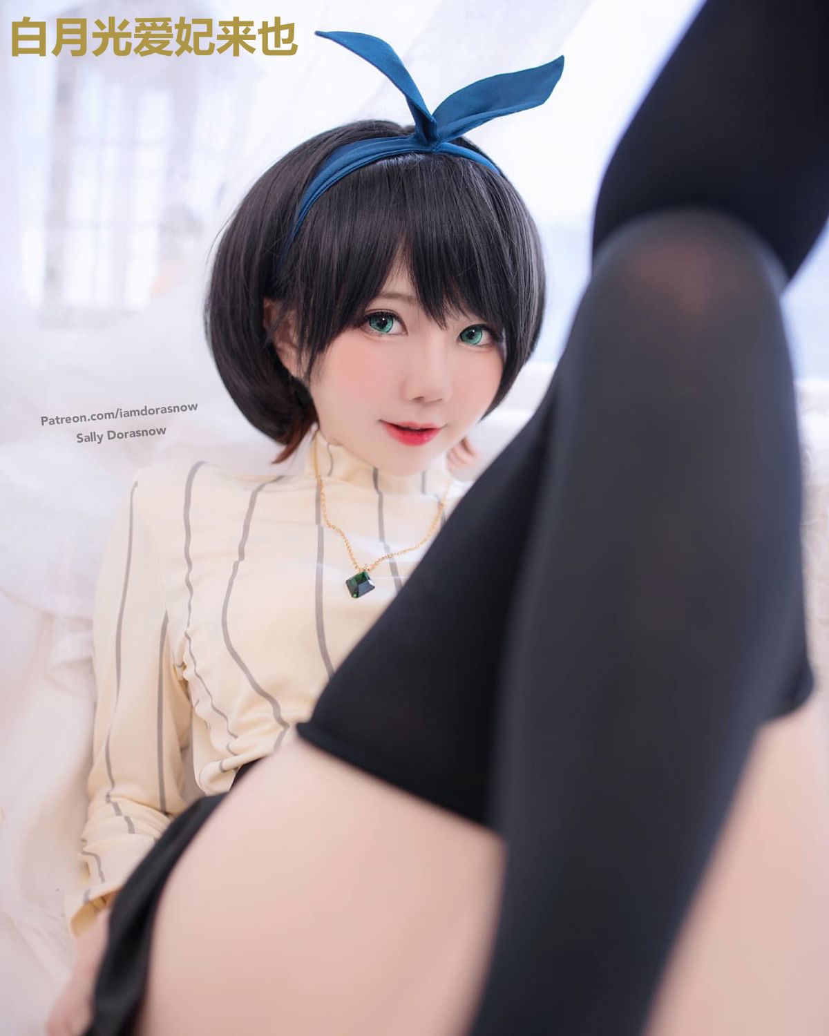 白月光爱妃来也