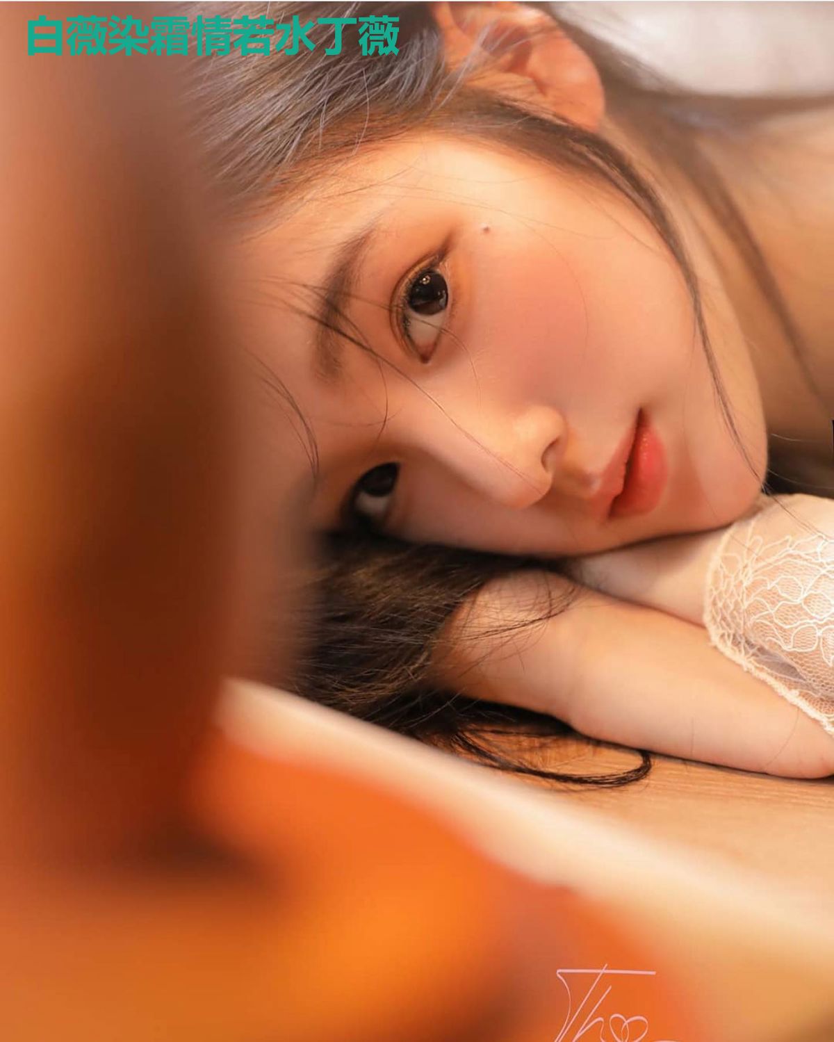 白薇染霜情若水丁薇
