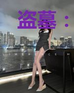 盗墓：我成了新月饭店的小少爷
