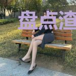 盘点渣攻洗白的完美技巧