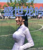 盛世龙吟曾聚贤