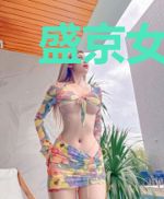 盛京女仵作