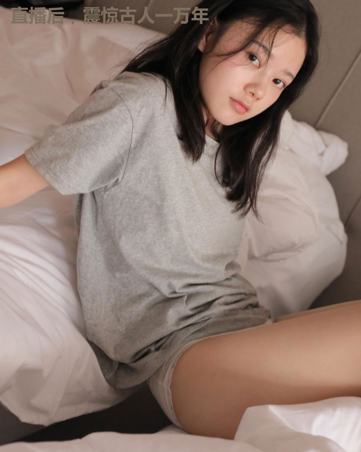 直播后，震惊古人一万年