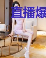 直播爆火后，全网都跪求我指点