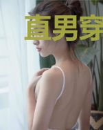直男穿书后被迫养男老婆