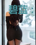 碧蓝：养了一群冲官逆女