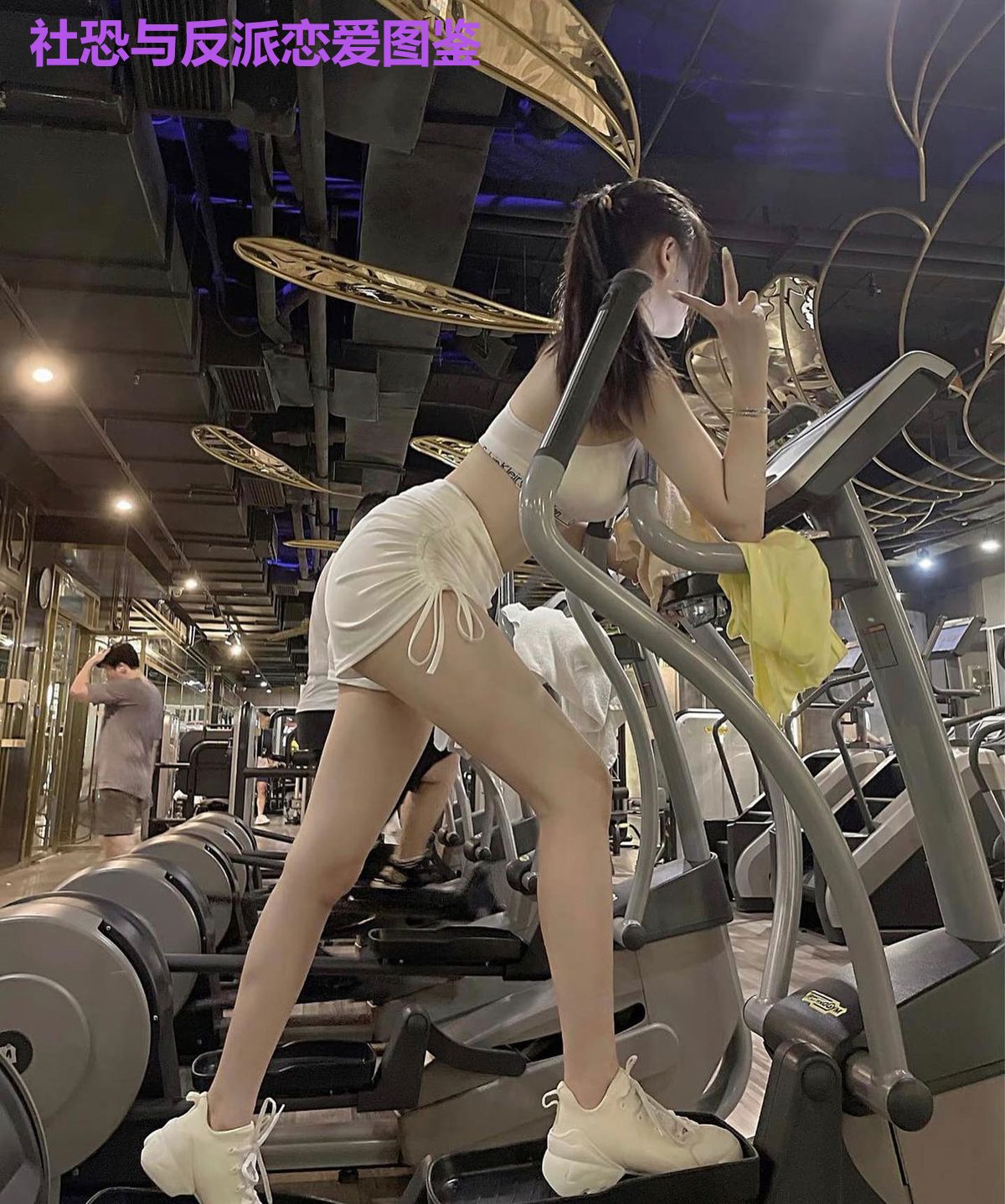 社恐与反派恋爱图鉴