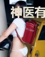 神医有空间：禁欲战王破戒了