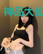 神品大仙民裴雯