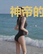 神帝的醋坛子又翻啦