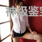 神级鉴宝专家