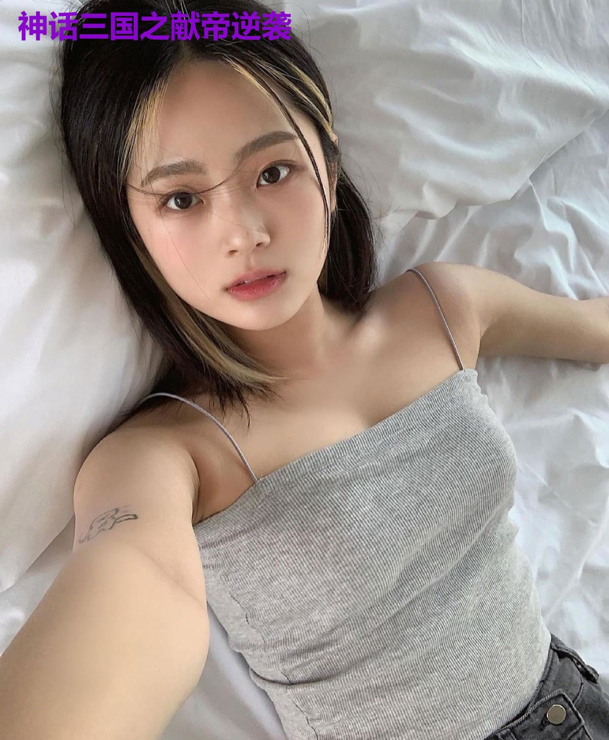 神话三国之献帝逆袭