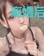 离婚后，前妻跪求复合江离周娅