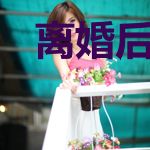 离婚后，霍少追妻如命