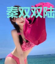 秦双双陆绍坤