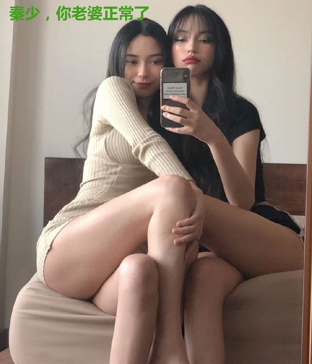 秦少，你老婆正常了
