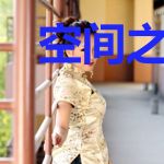 空间之全球大洗牌