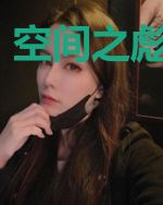 空间之彪悍人生