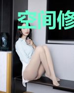空间修仙：全能师妹是团宠