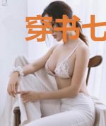 穿书七零：我被大佬撩的脸红心跳