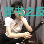 穿书之反派饶命