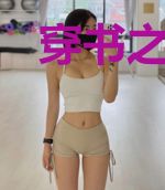 穿书之攻略病娇影帝计划