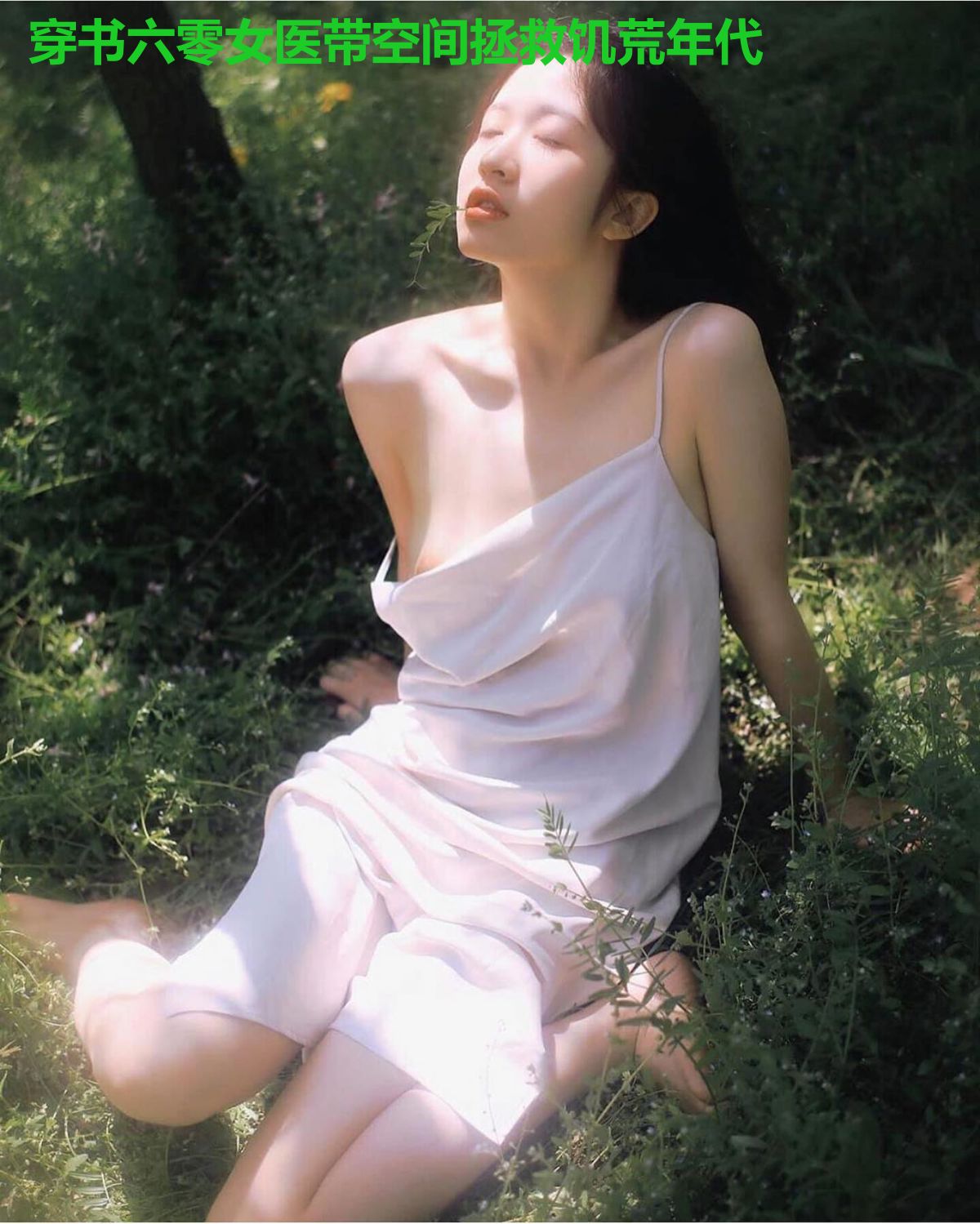 穿书六零女医带空间拯救饥荒年代