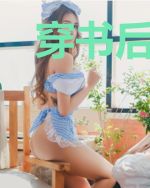 穿书后和太子虐渣君辰夜