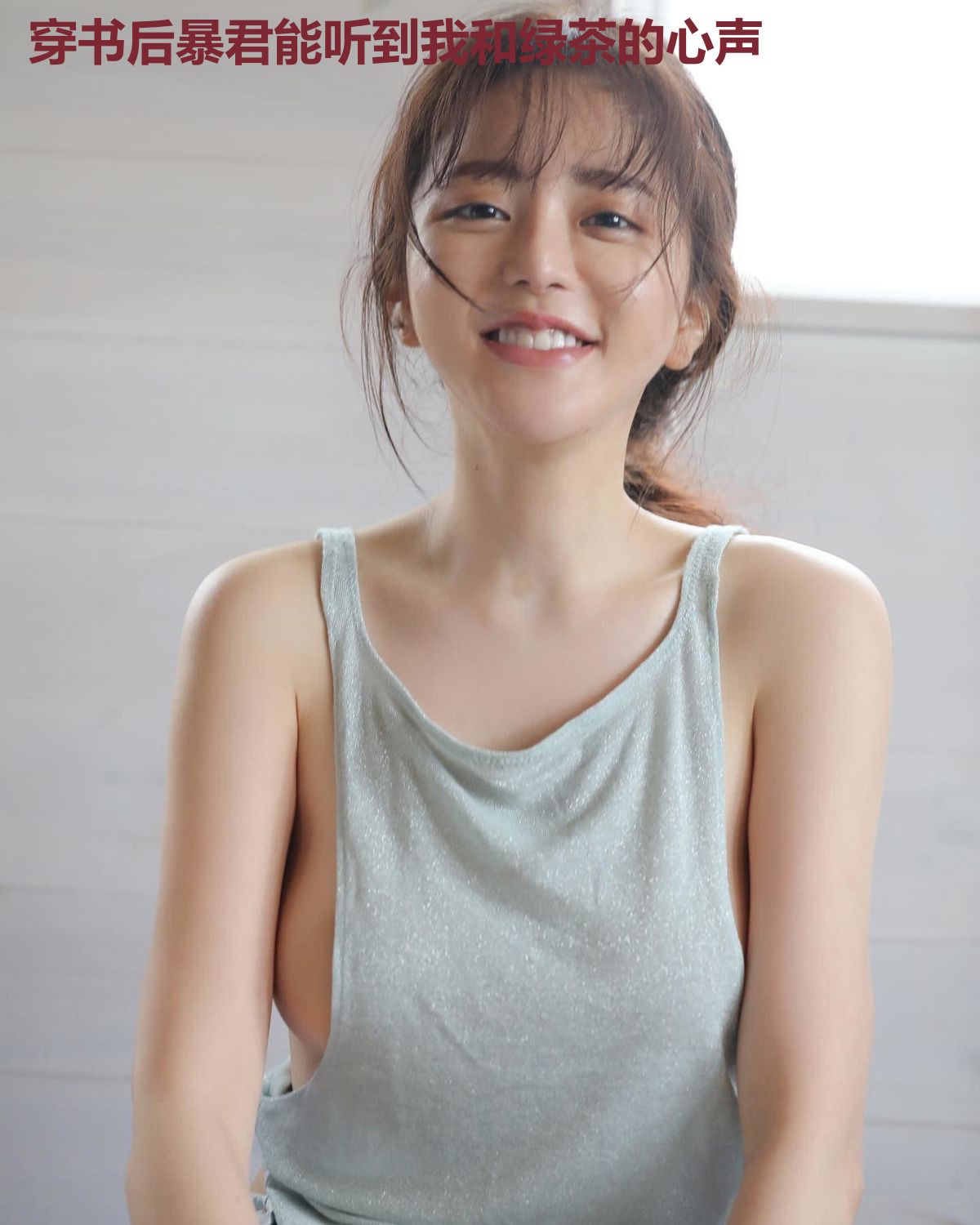 穿书后暴君能听到我和绿茶的心声