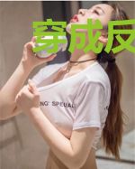 穿成反派的恶毒妻