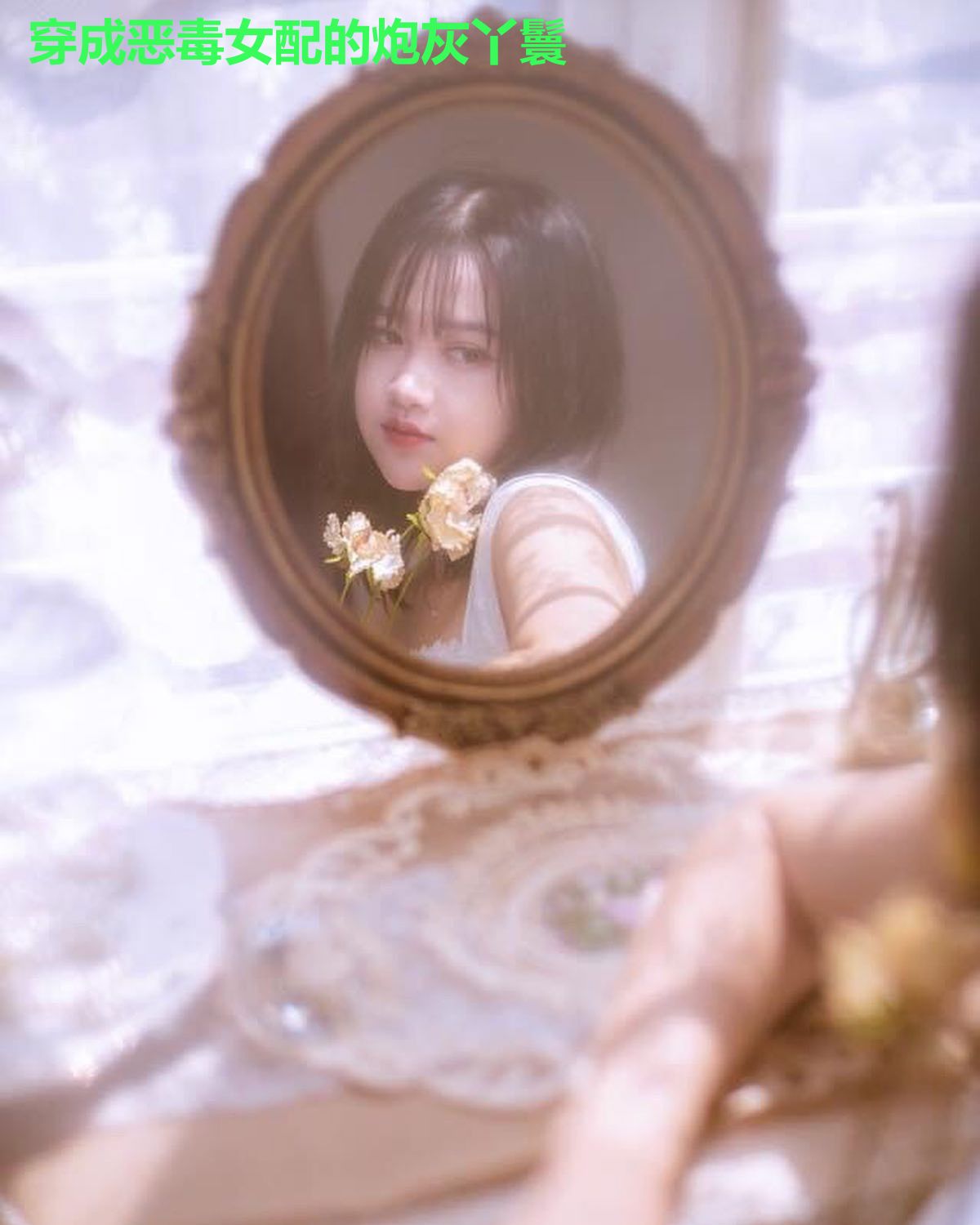 穿成恶毒女配的炮灰丫鬟