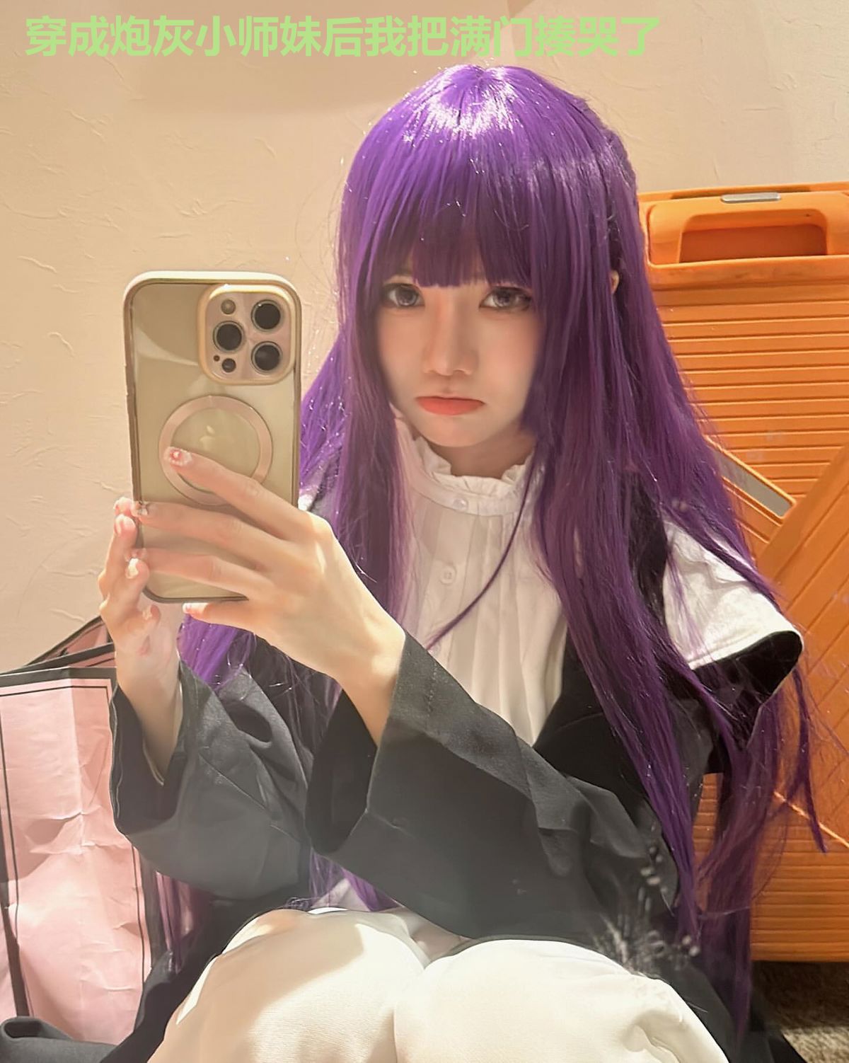 穿成炮灰小师妹后我把满门揍哭了