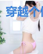 穿越个假江湖