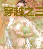 穿越之三国称帝