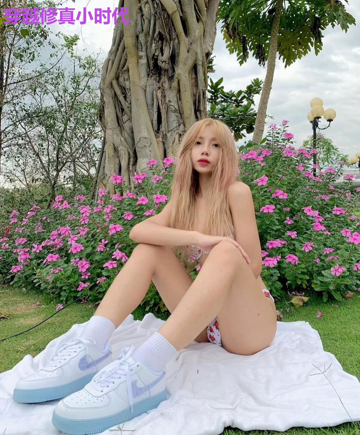 穿越修真小时代