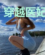 穿越医妃世无双