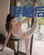 穿越后我靠种田暴富了