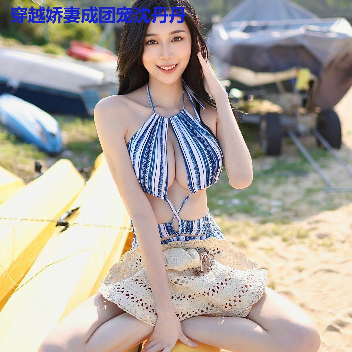 穿越娇妻成团宠沈丹丹