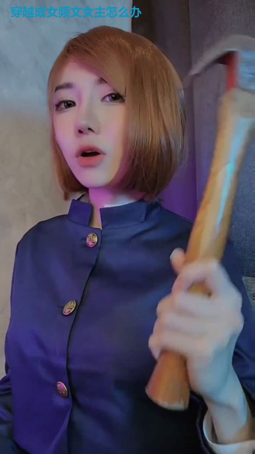穿越成女频文女主怎么办