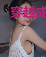 穿越成奴后，冷王让我近身侍奉