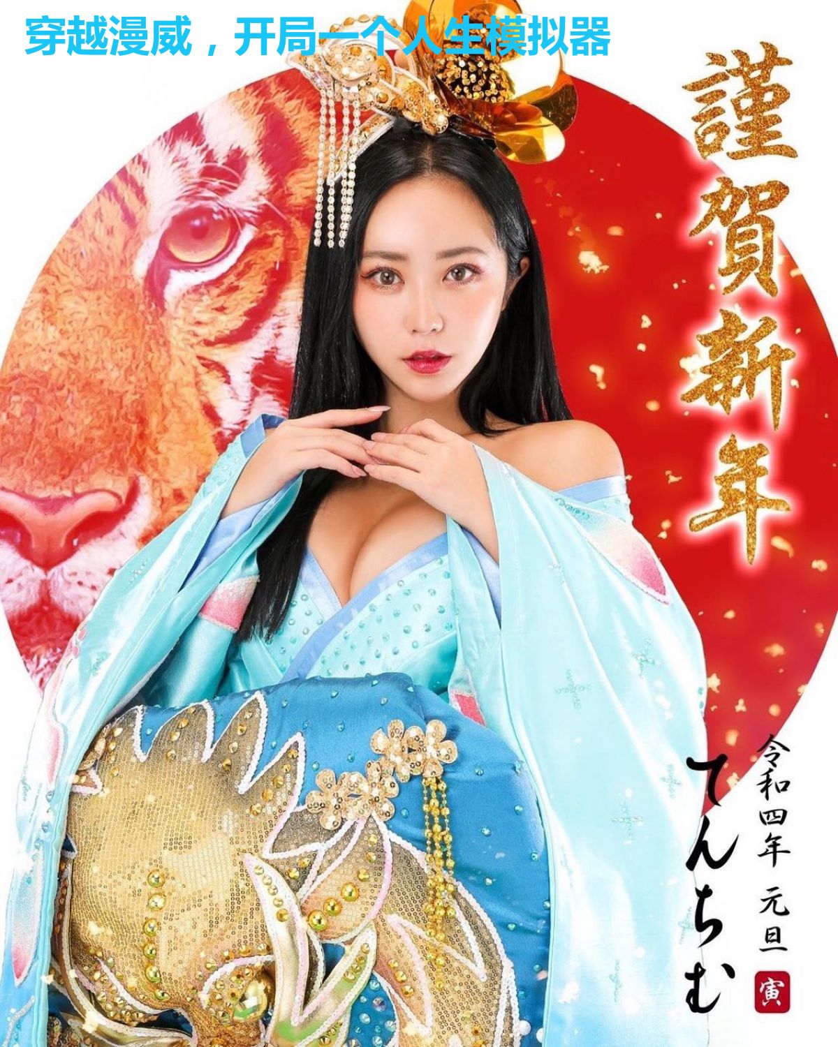 穿越漫威，开局一个人生模拟器