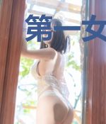 第一女佞臣