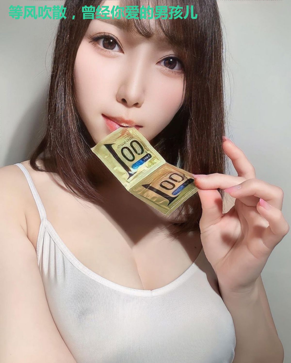 等风吹散，曾经你爱的男孩儿