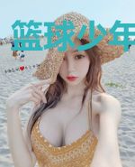 篮球少年的夏天