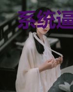 系统逼我在海军当卧底的日子