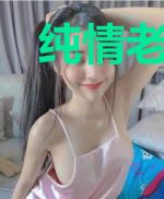 纯情老公，假正经！