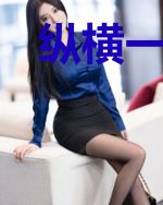 纵横一盘棋